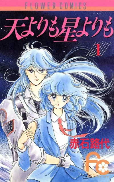 Ten Yori mo Hoshi Yori mo (1987) - Series 