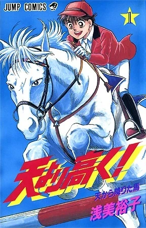 Ten Yori Takaku! (1992) - Series 