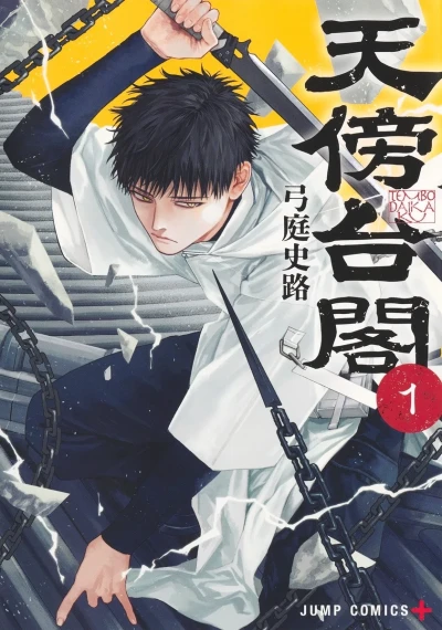 Tenbō Daikaku (2024) - Series 