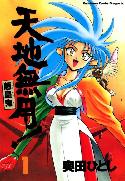 Tenchi Muyō! Ryōōki (1994) - Series 