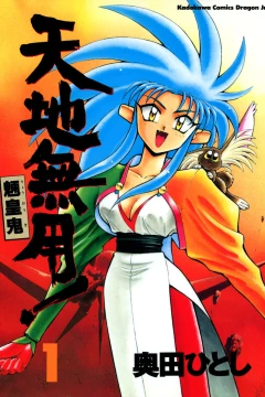 Tenchi Muyō! Ryōōki