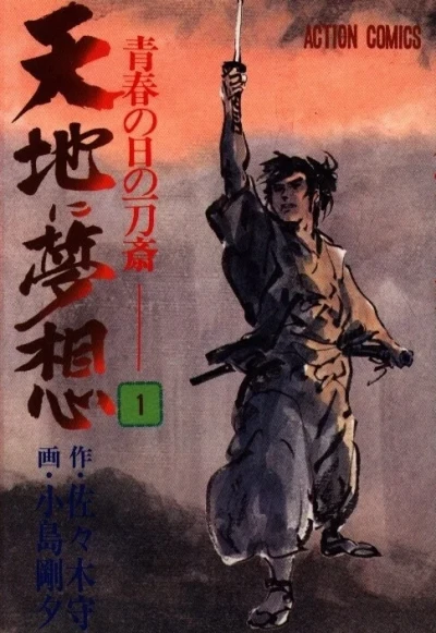 Tenchi ni Musō (1983) - Series 