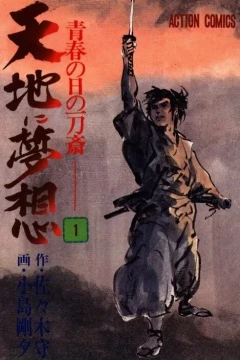 Tenchi ni Musō