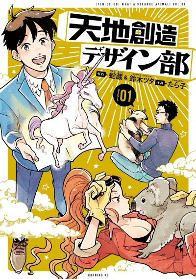 Tenchi Sōzō Design-Bu (2017) - Series 