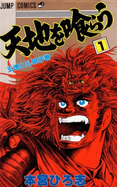 Tenchi wo Kurau (1983) - Series 