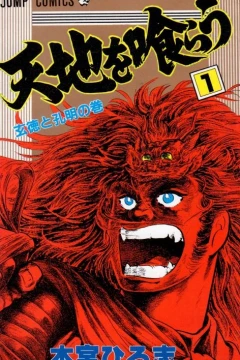 Tenchi wo Kurau
