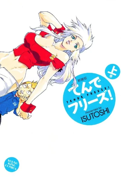 Tende Freeze! Shinsōban (2010) - Series 