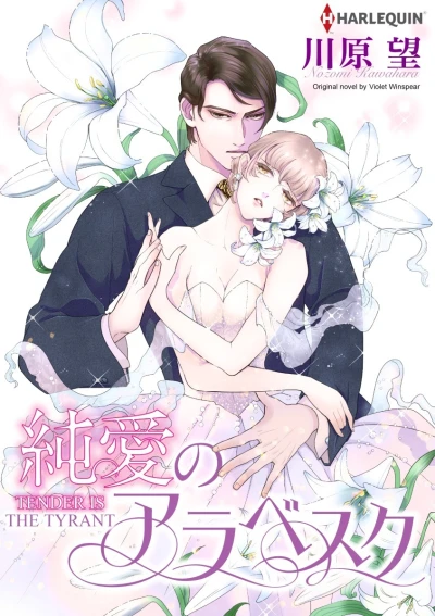 Tender Is the Tyrant (2021) - Series 