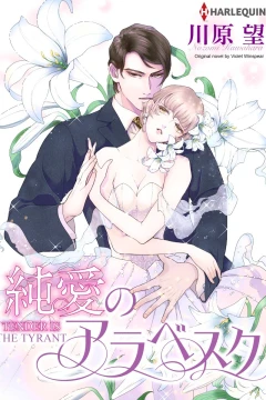 Tender Is the Tyrant