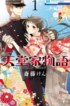 Tendō-ke Monogatari