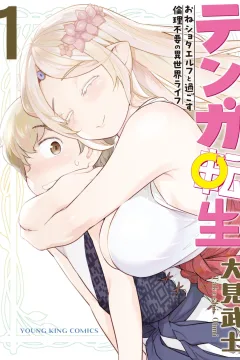 Tenga Tensei: Oneshota Elf to Sugosu Rinri Fuyō no Isekai Life