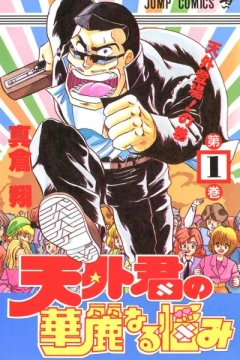 Tengai-kun no Kareinaru Nayami