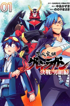 Tengen Toppa Gurren Lagann: Kessen! Otokogumi Hen