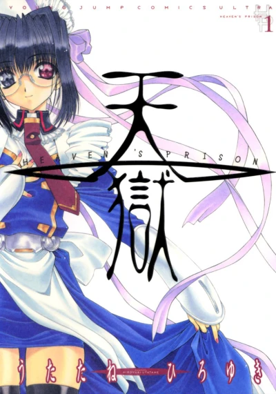 Tengoku (2004) - Series 