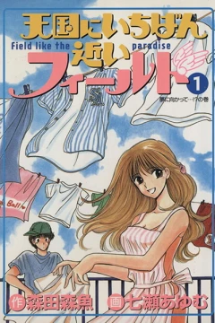 Tengoku ni Ichiban Chikai Field