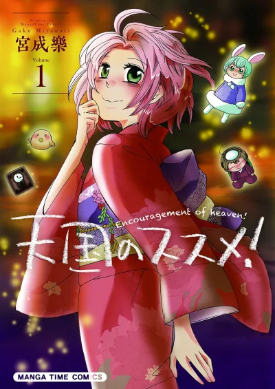 Tengoku no Susume! (2012) - Series 