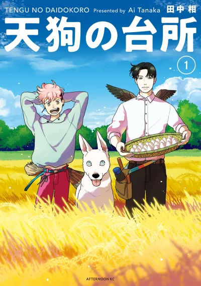 Tengu no Daidokoro (2022) - Series 