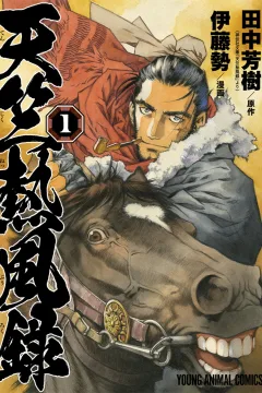 Tenjiku Neppūroku