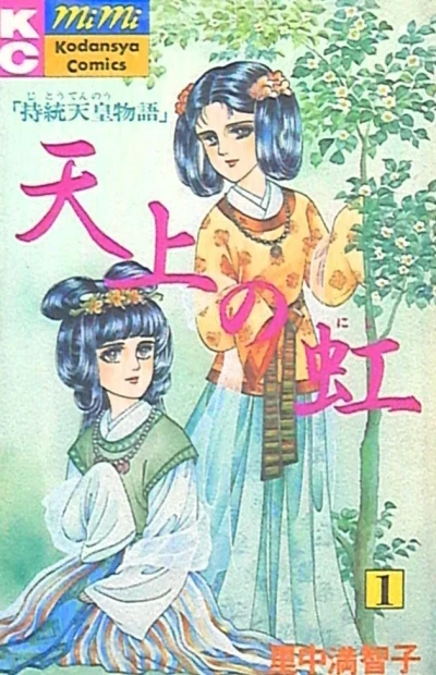 Tenjō no Niji (1984) - Series 