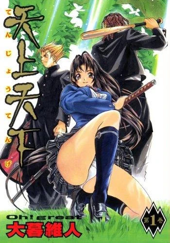 Tenjō Tenge (1998) - Series 