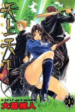 Tenjō Tenge