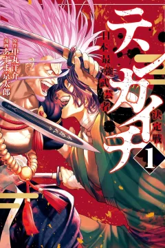 Tenkaichi: Nihon Saikyō Bugeisha Ketteisen