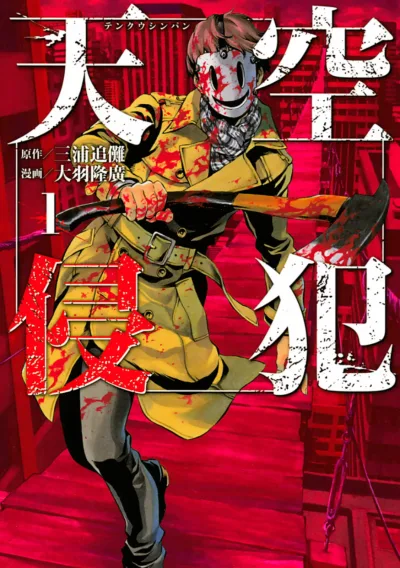 Tenkū Shinpan (2014) - Series 