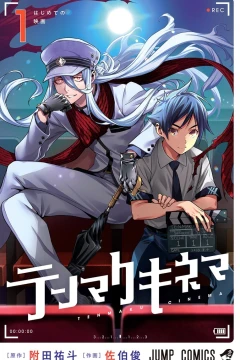 Tenmaku Kinema