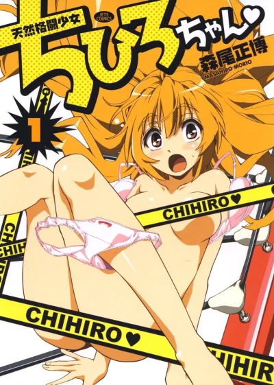 Tennen Kakutō Shōjo Chihiro-chan (2011) - Series 
