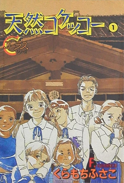 Tennen Kokekkō (1995) - Series 