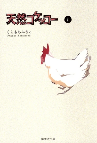 Tennen Kokekkō (2003) - Series 