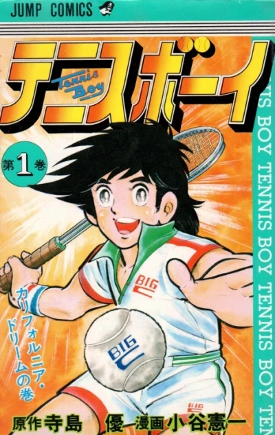 Tennis Boy (1980) - Series 