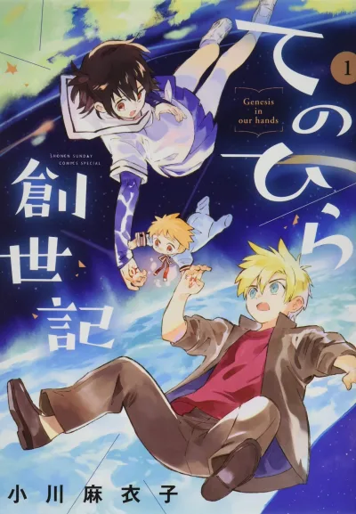 Tenohira Sōseiki (2019) - Series 