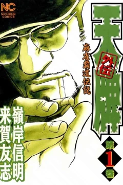 Tenpai Gaiden