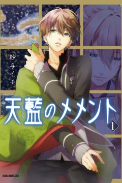 Tenran no Memento