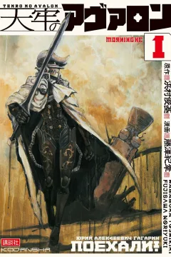 Tenro no Avalon