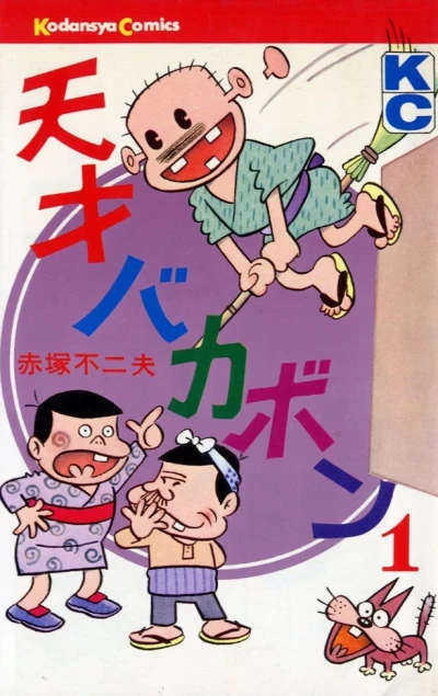 Tensai Bakabon (1969) - Series 