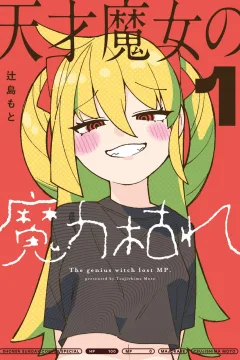Tensai Majo no Maryoku Kare
