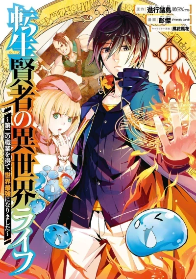 Tensei Kenja no Isekai Life: Daini no Shokugyō wo Ete, Sekai Saikyō ni Narimashita (2018) - Series 