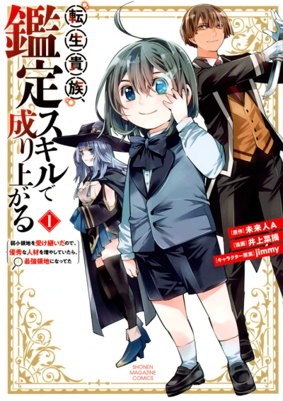 Tensei Kizoku, Kantei Skill de Nariagaru: Jakushō Ryōchi wo Uketsuida node, Yūshū na Jinzai wo Fuyashiteitara, Saikyō Ryōchi ni Natteta (2020) - Series 
