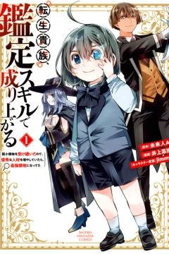 Tensei Kizoku, Kantei Skill de Nariagaru: Jakushō Ryōchi wo Uketsuida node, Yūshū na Jinzai wo Fuyashiteitara, Saikyō Ryōchi ni Natteta