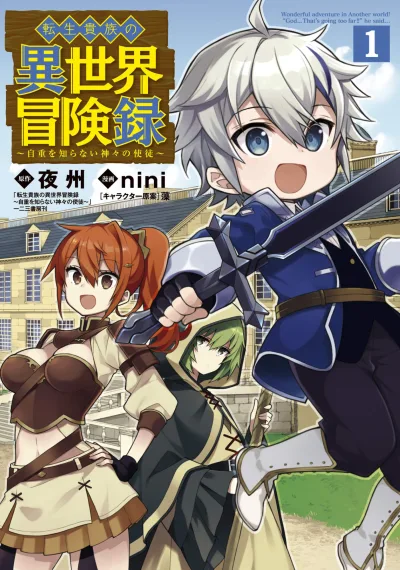 Tensei Kizoku no Isekai Bōkenroku: Jichō wo Shiranai Kamigami no Shito (2018) - Series 