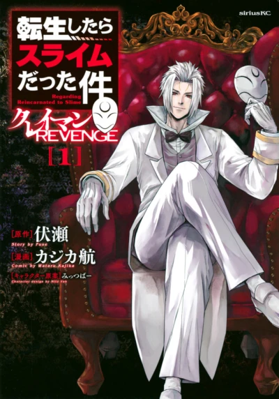Tensei Shitara Slime Datta Ken: Clayman Revenge (2022) - Series 