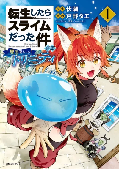 Tensei Shitara Slime Datta Ken: Ibun - Makoku-Gurashi no Trinity (2019) - Series 