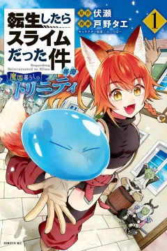 Tensei Shitara Slime Datta Ken: Ibun - Makoku-Gurashi no Trinity
