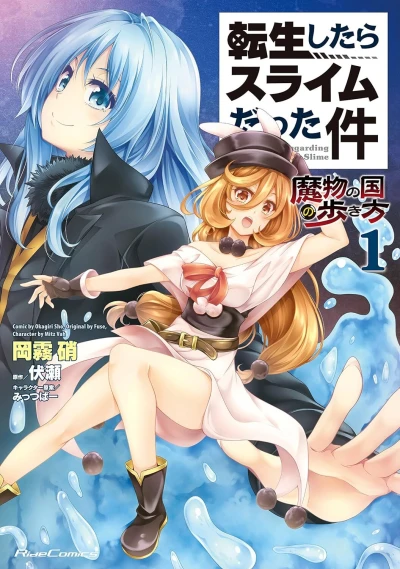 Tensei Shitara Slime Datta Ken: Mabutsu no Kuni no Arukikata (2017) - Series 