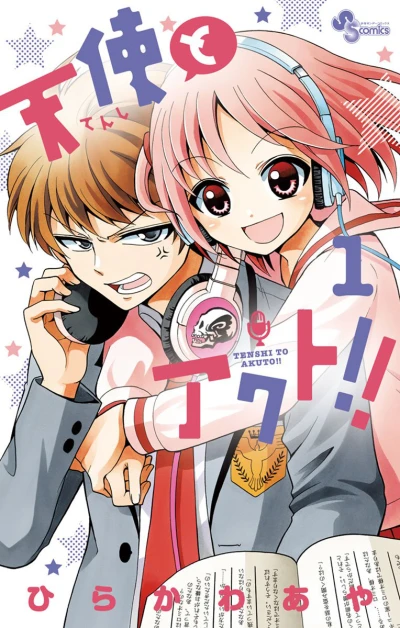 Tenshi to Akuto!! (2015) - Series 