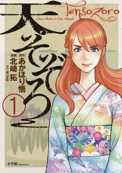Tensozoro (2015) - Series 