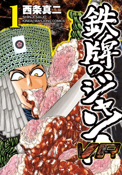 Teppai no Jan! VR (2018) - Series 