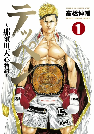 Teppen: Nasukawa Tenshin Monogatari (2019) - Series 